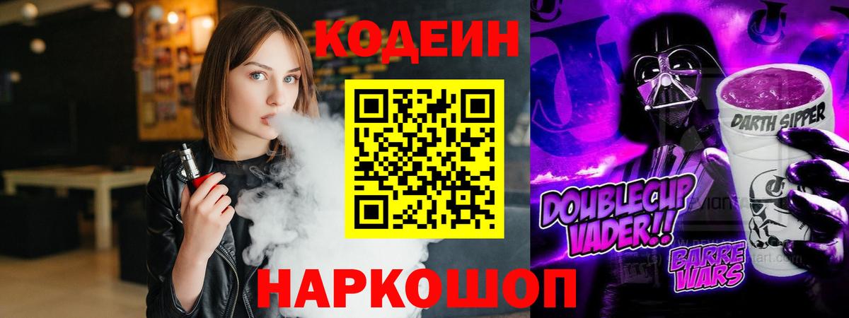 Абинск  Codein Purple Drank  Codein напиток Lean (лин)  Вход с VPN 