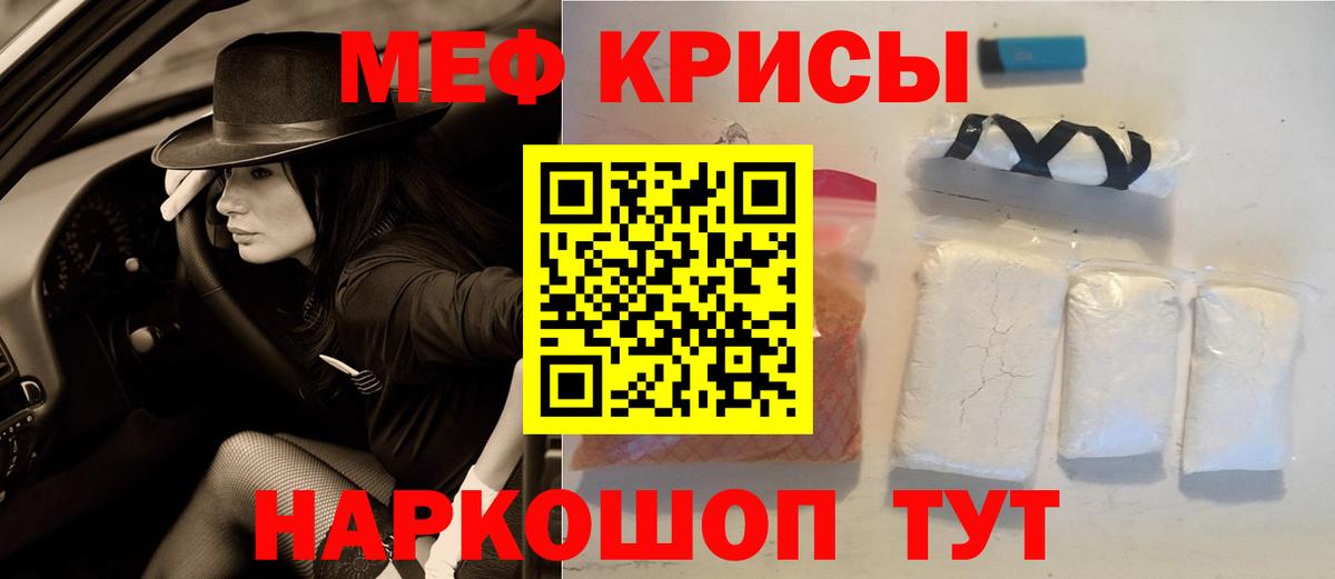 Мефедрон кристаллы  МЕФ VHQ  Меф  Вход с VPN  наркотики  Абинск 