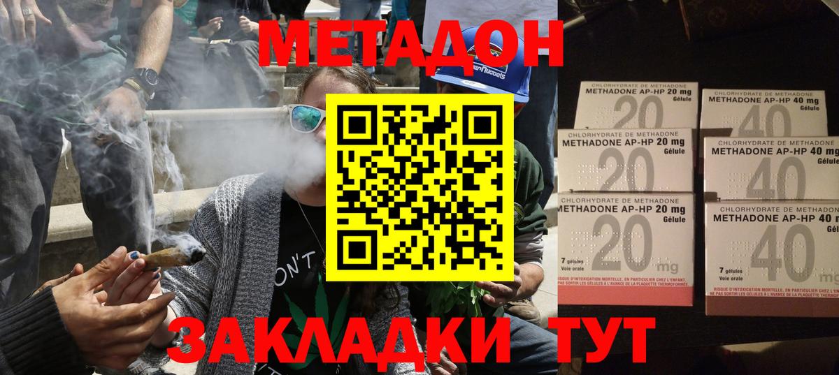 МЕТАДОН кристалл  Вход с VPN  МЕТАДОН VHQ  Абинск 